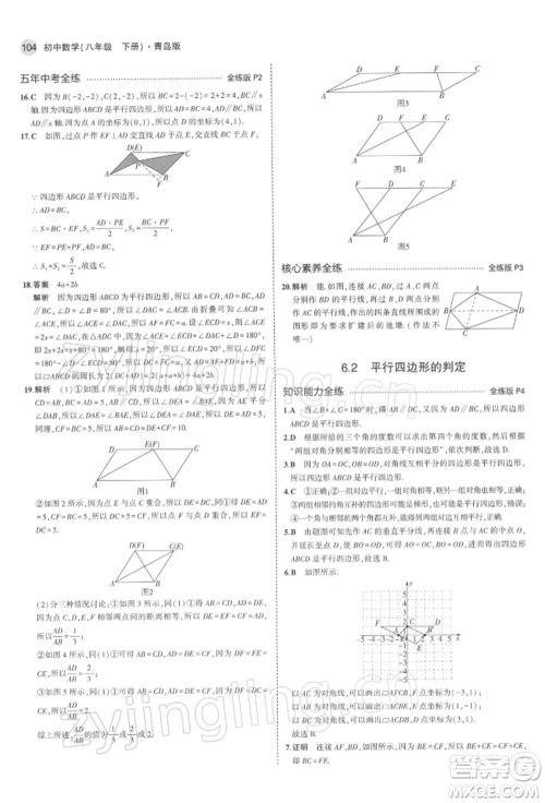 首都师范大学出版社2022年5年中考3年模拟八年级数学下册青岛版参考答案