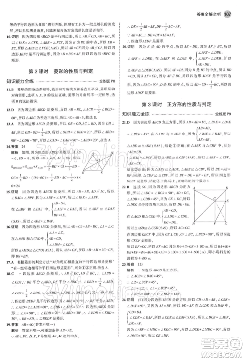 首都师范大学出版社2022年5年中考3年模拟八年级数学下册青岛版参考答案