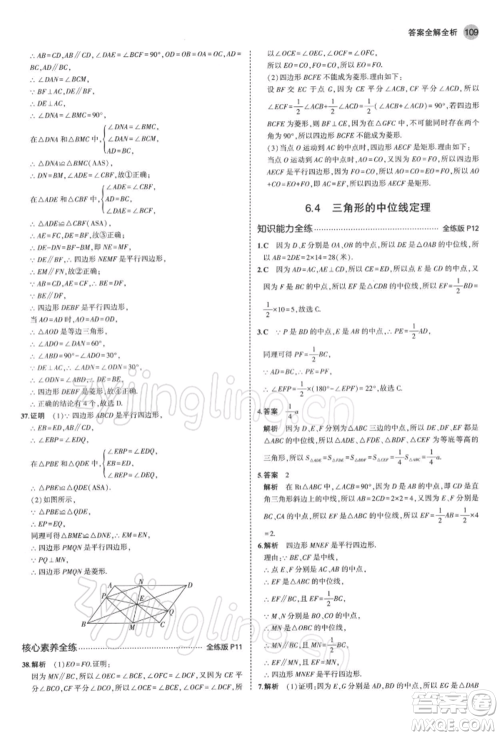 首都师范大学出版社2022年5年中考3年模拟八年级数学下册青岛版参考答案