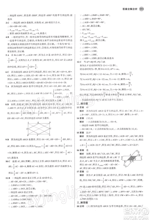 首都师范大学出版社2022年5年中考3年模拟八年级数学下册青岛版参考答案