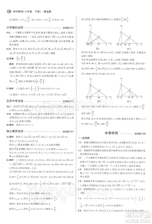 首都师范大学出版社2022年5年中考3年模拟八年级数学下册青岛版参考答案