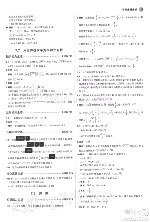 首都师范大学出版社2022年5年中考3年模拟八年级数学下册青岛版参考答案