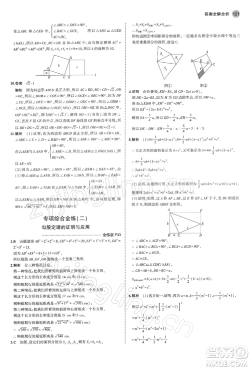 首都师范大学出版社2022年5年中考3年模拟八年级数学下册青岛版参考答案