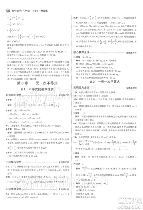 首都师范大学出版社2022年5年中考3年模拟八年级数学下册青岛版参考答案