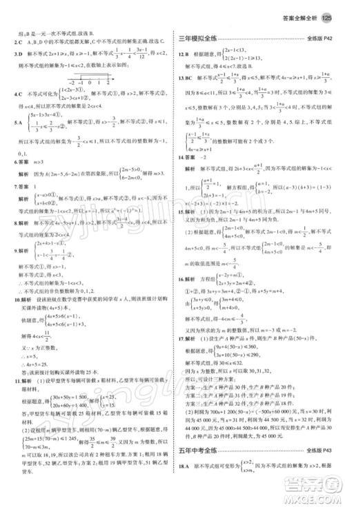 首都师范大学出版社2022年5年中考3年模拟八年级数学下册青岛版参考答案