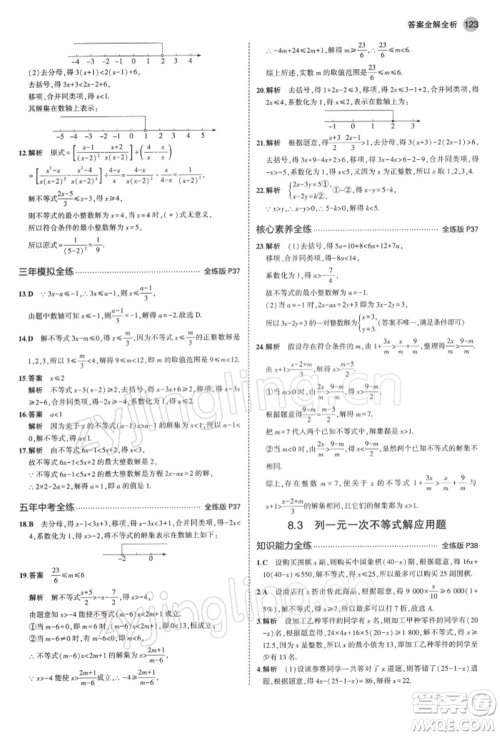 首都师范大学出版社2022年5年中考3年模拟八年级数学下册青岛版参考答案