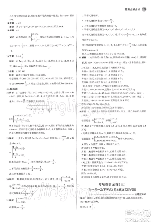 首都师范大学出版社2022年5年中考3年模拟八年级数学下册青岛版参考答案