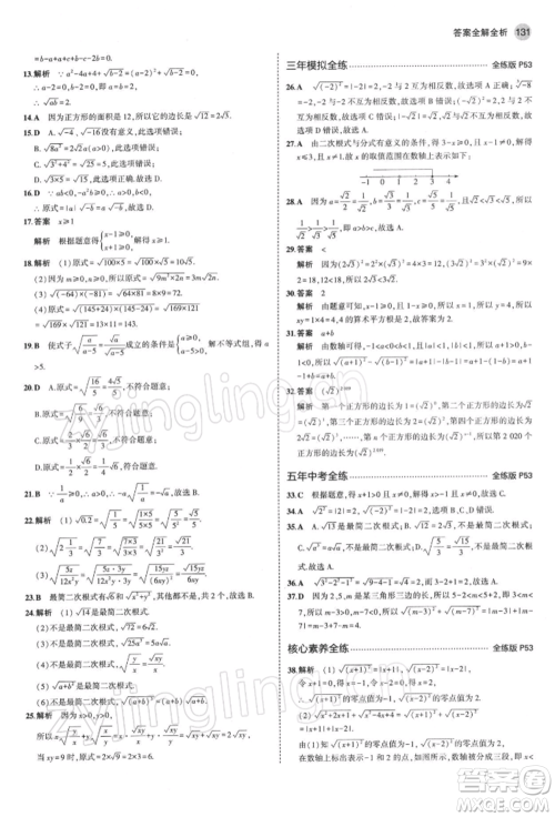 首都师范大学出版社2022年5年中考3年模拟八年级数学下册青岛版参考答案