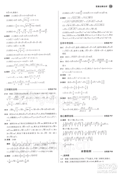 首都师范大学出版社2022年5年中考3年模拟八年级数学下册青岛版参考答案