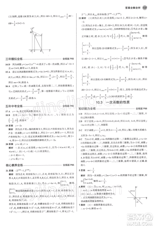 首都师范大学出版社2022年5年中考3年模拟八年级数学下册青岛版参考答案