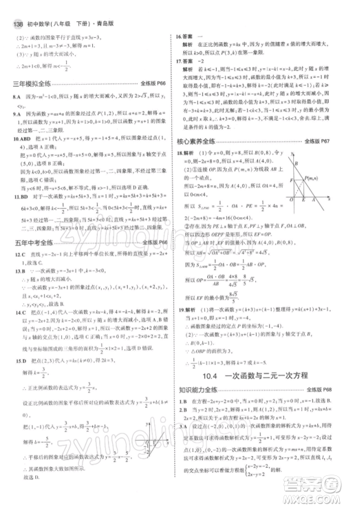 首都师范大学出版社2022年5年中考3年模拟八年级数学下册青岛版参考答案