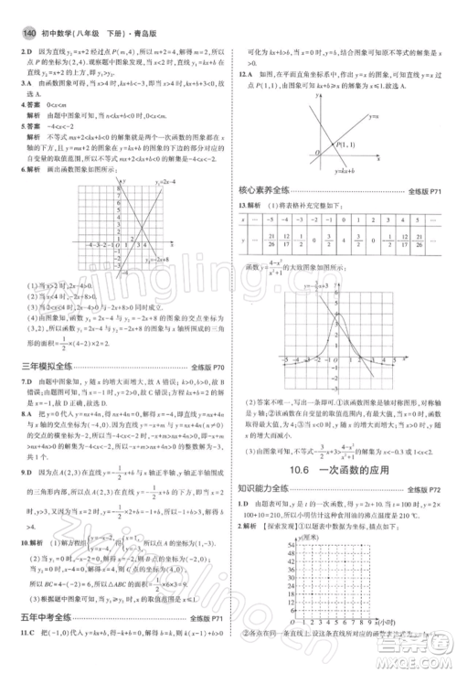 首都师范大学出版社2022年5年中考3年模拟八年级数学下册青岛版参考答案