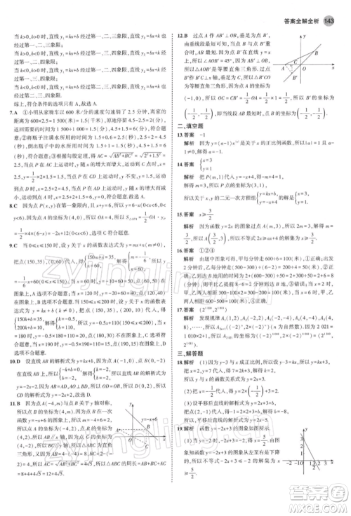 首都师范大学出版社2022年5年中考3年模拟八年级数学下册青岛版参考答案