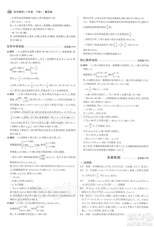 首都师范大学出版社2022年5年中考3年模拟八年级数学下册青岛版参考答案