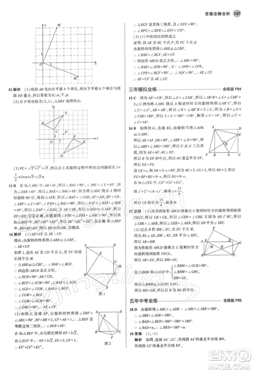 首都师范大学出版社2022年5年中考3年模拟八年级数学下册青岛版参考答案