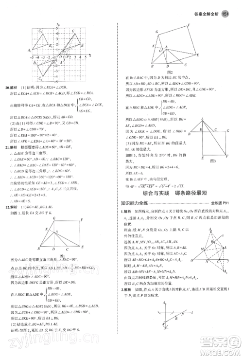 首都师范大学出版社2022年5年中考3年模拟八年级数学下册青岛版参考答案