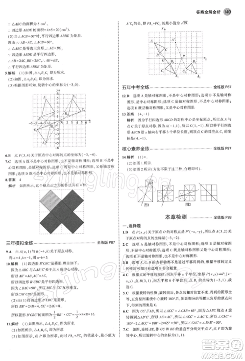 首都师范大学出版社2022年5年中考3年模拟八年级数学下册青岛版参考答案