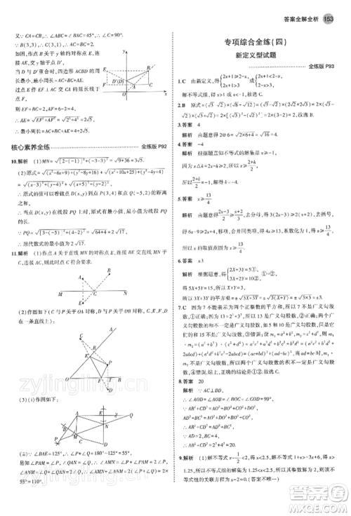 首都师范大学出版社2022年5年中考3年模拟八年级数学下册青岛版参考答案