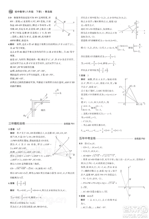 首都师范大学出版社2022年5年中考3年模拟八年级数学下册青岛版参考答案