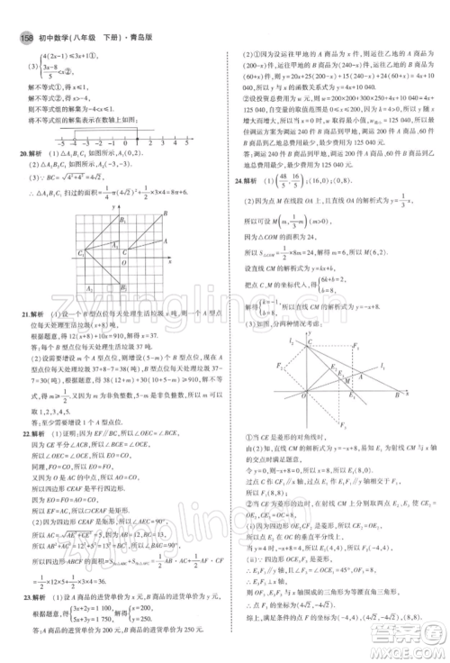 首都师范大学出版社2022年5年中考3年模拟八年级数学下册青岛版参考答案