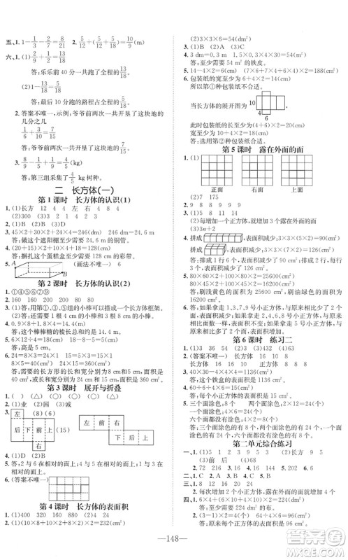 阳光出版社2022培优作业本五年级数学下册BS北师版福建专版答案
