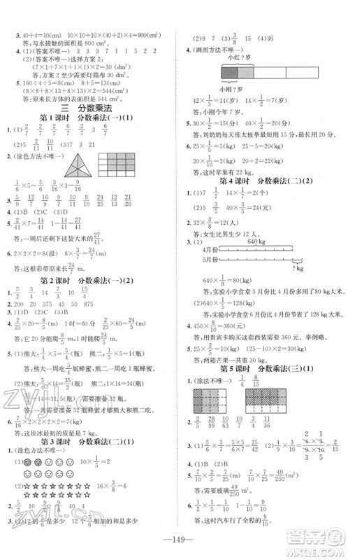 阳光出版社2022培优作业本五年级数学下册BS北师版福建专版答案