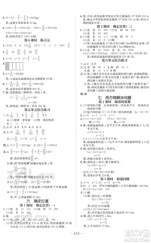 阳光出版社2022培优作业本五年级数学下册BS北师版福建专版答案 阳光出版社2022培优作业本五年级数学下册BS北师版福建专版答案