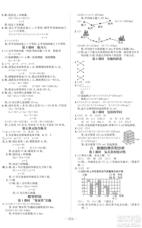 阳光出版社2022培优作业本五年级数学下册BS北师版福建专版答案