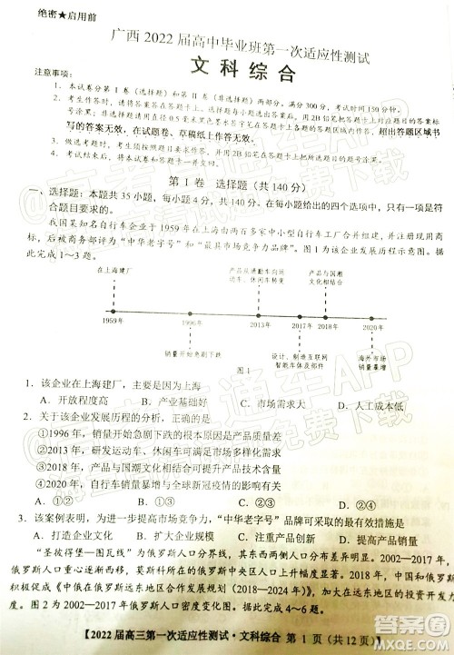 广西2022届高中毕业班第一次适应性测试文科综合试题及答案