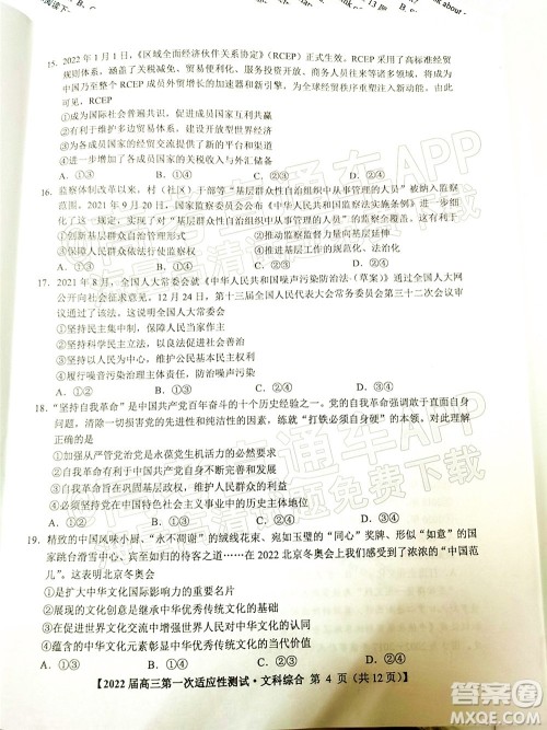 广西2022届高中毕业班第一次适应性测试文科综合试题及答案