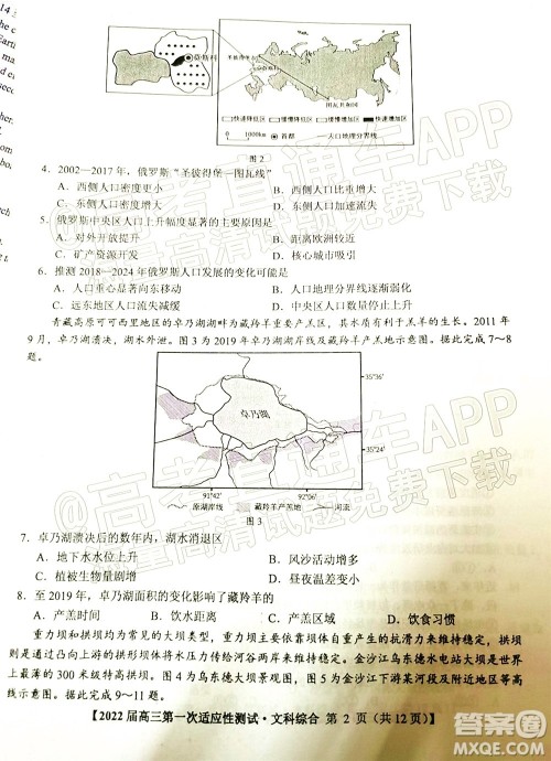 广西2022届高中毕业班第一次适应性测试文科综合试题及答案