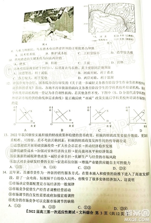 广西2022届高中毕业班第一次适应性测试文科综合试题及答案