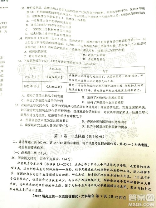 广西2022届高中毕业班第一次适应性测试文科综合试题及答案