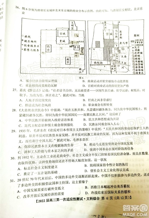 广西2022届高中毕业班第一次适应性测试文科综合试题及答案