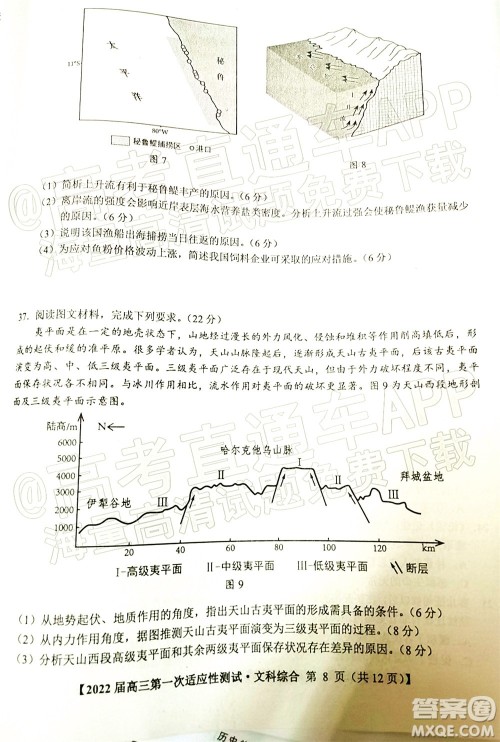 广西2022届高中毕业班第一次适应性测试文科综合试题及答案