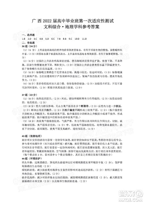 广西2022届高中毕业班第一次适应性测试文科综合试题及答案