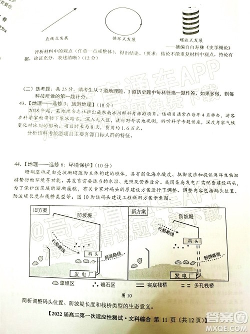 广西2022届高中毕业班第一次适应性测试文科综合试题及答案