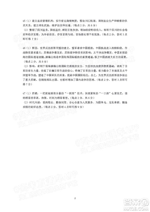 广西2022届高中毕业班第一次适应性测试文科综合试题及答案