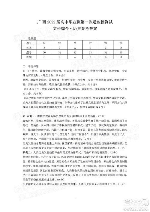 广西2022届高中毕业班第一次适应性测试文科综合试题及答案