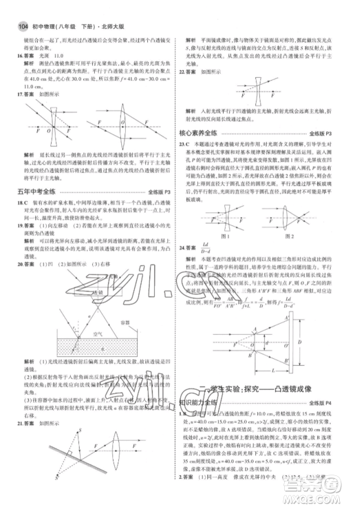 首都师范大学出版社2022年5年中考3年模拟八年级物理下册北师大版参考答案