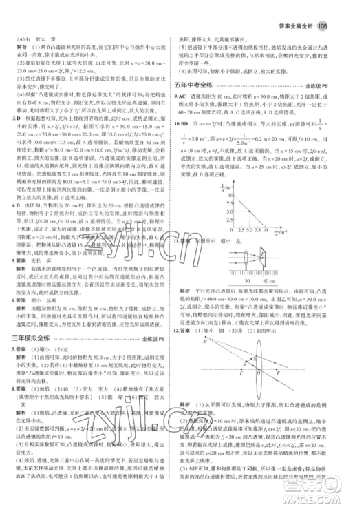 首都师范大学出版社2022年5年中考3年模拟八年级物理下册北师大版参考答案