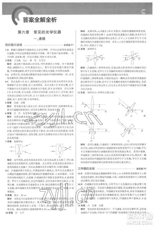 首都师范大学出版社2022年5年中考3年模拟八年级物理下册北师大版参考答案