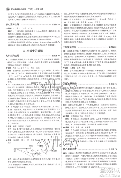 首都师范大学出版社2022年5年中考3年模拟八年级物理下册北师大版参考答案