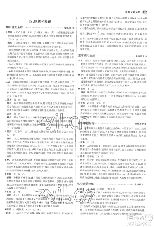 首都师范大学出版社2022年5年中考3年模拟八年级物理下册北师大版参考答案