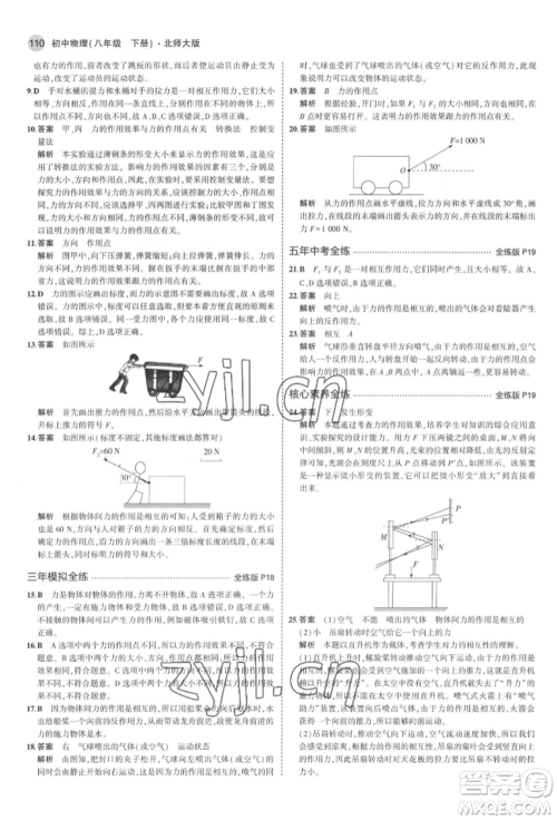 首都师范大学出版社2022年5年中考3年模拟八年级物理下册北师大版参考答案