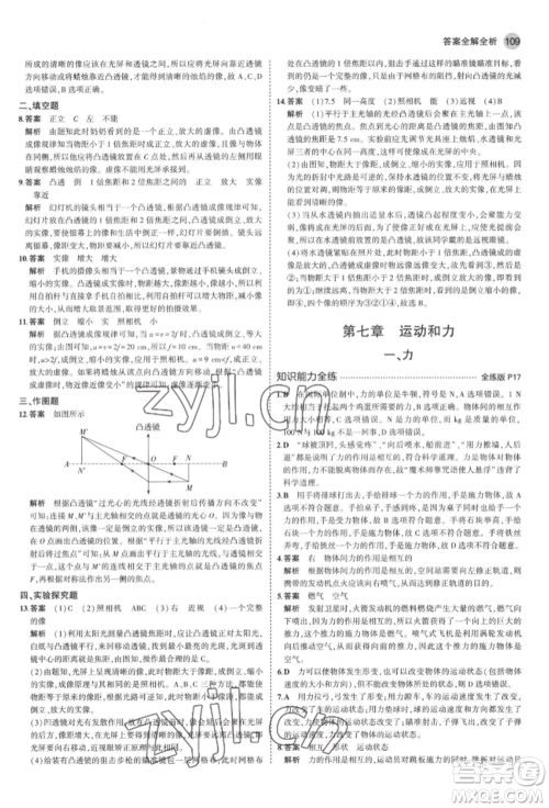 首都师范大学出版社2022年5年中考3年模拟八年级物理下册北师大版参考答案