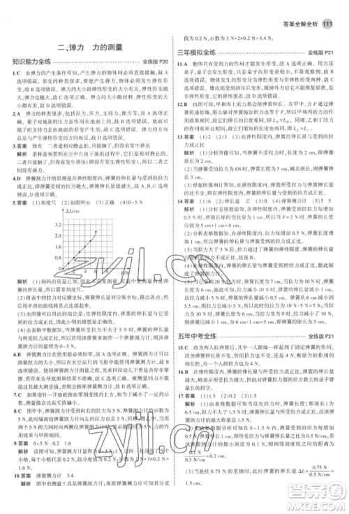 首都师范大学出版社2022年5年中考3年模拟八年级物理下册北师大版参考答案