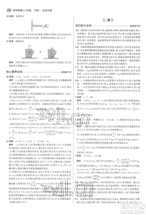 首都师范大学出版社2022年5年中考3年模拟八年级物理下册北师大版参考答案