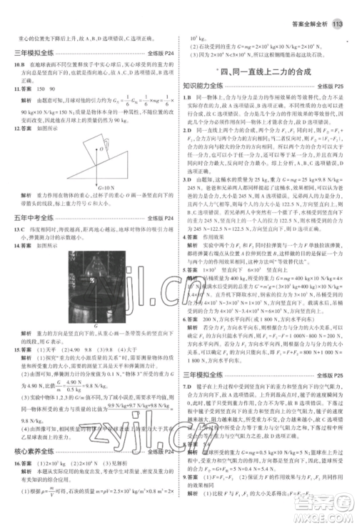 首都师范大学出版社2022年5年中考3年模拟八年级物理下册北师大版参考答案