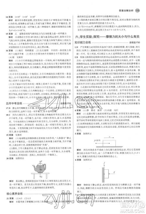 首都师范大学出版社2022年5年中考3年模拟八年级物理下册北师大版参考答案